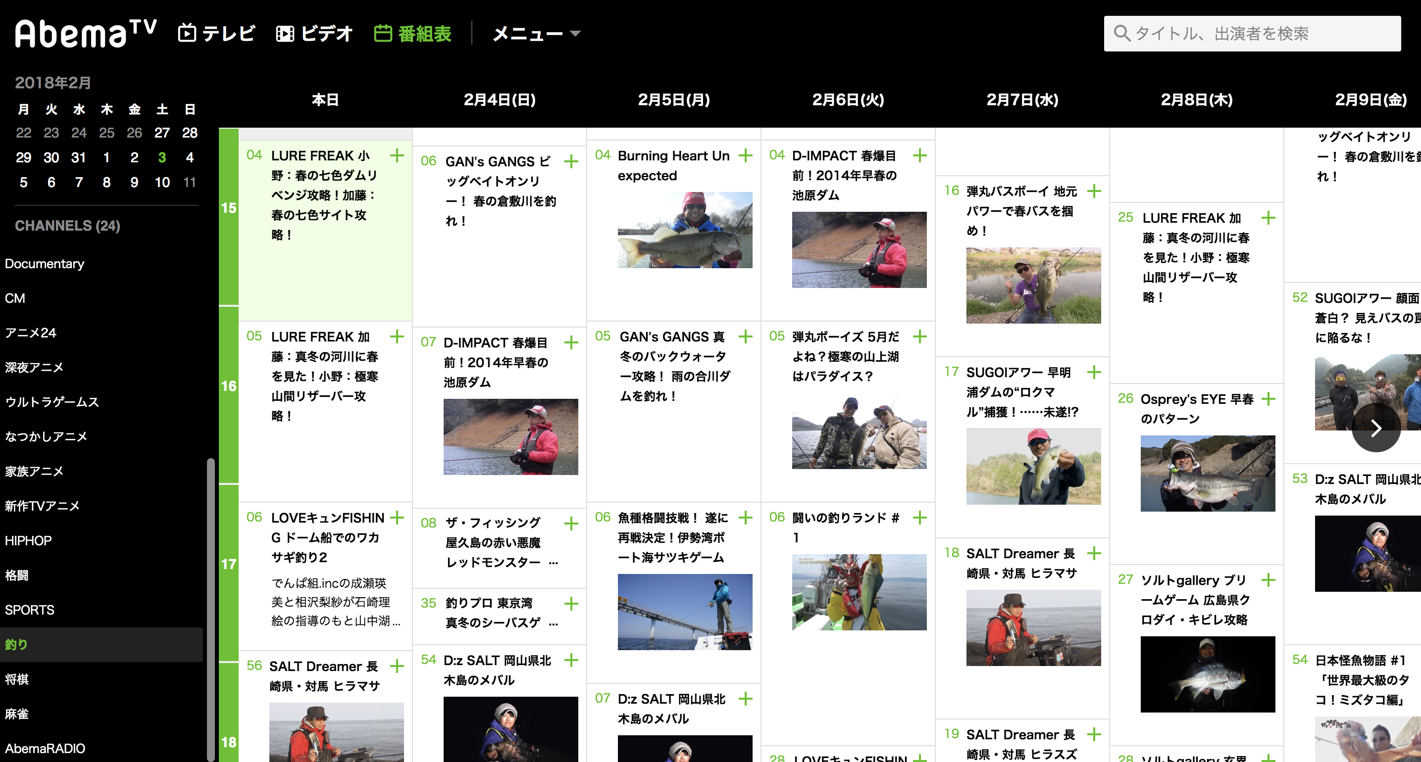 無料 バス釣り動画を観るならabema アベマ Tvは絶対にチェックしたい Shimotsumagazine