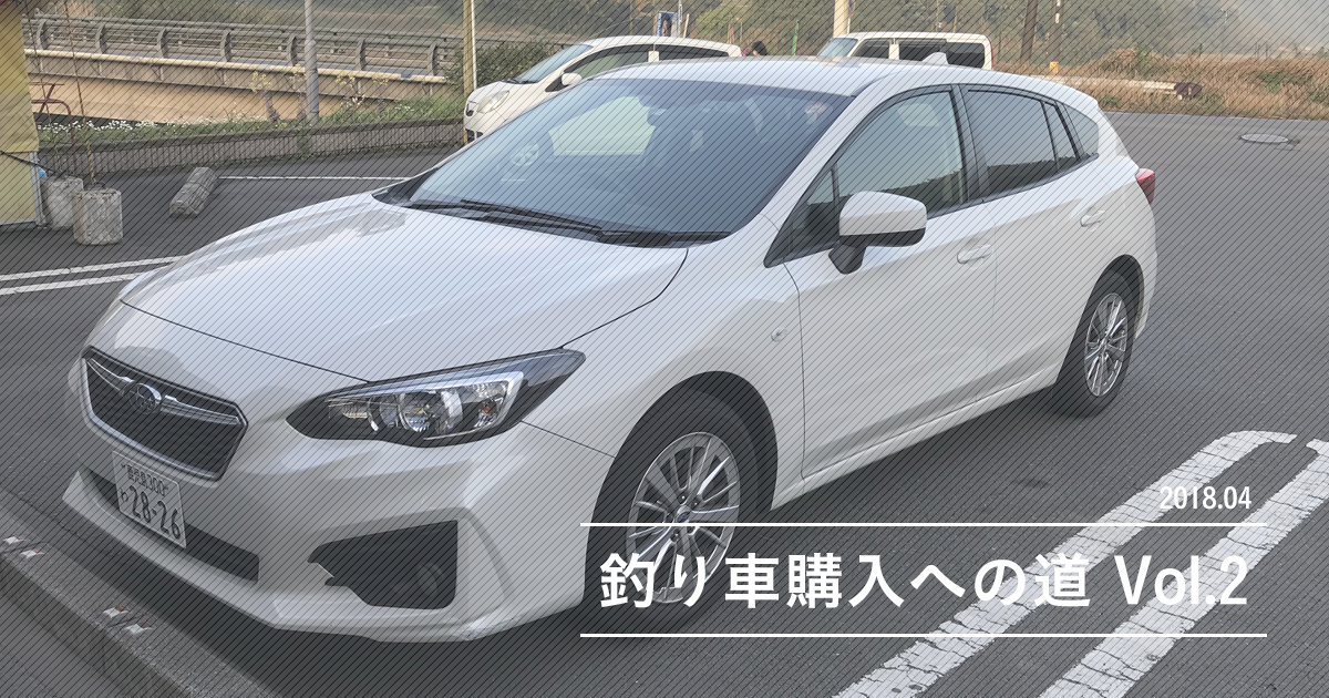 釣り車購入記 車種検討をしよう 釣りのための車で軽ってあり Vol 2 Shimotsumagazine