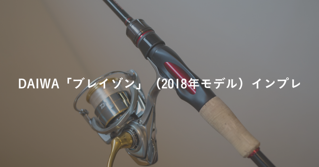 ダイワ ブレイゾン 672mls バーサタイル スピニング ジャッカル シマノ-