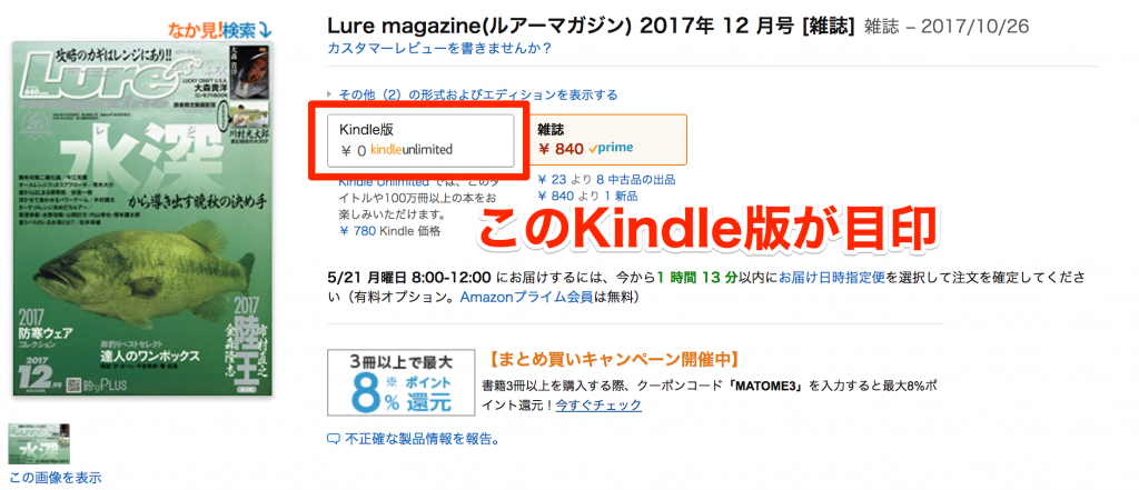 ルアーマガジンまだ紙で読んでる Kindle Unlimitedが超便利 月額読み放題 Shimotsumagazine