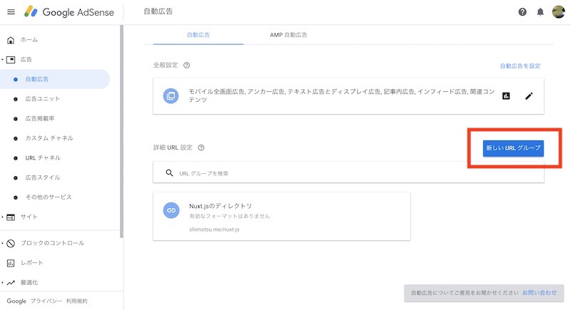 Adsenseの自動広告で特定のディレクトリだけ非表示にする方法 Shimotsumagazine