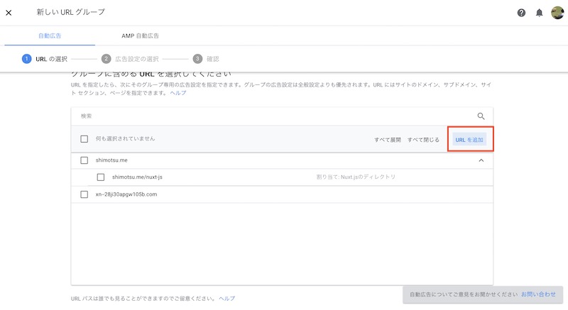 Adsenseの自動広告で特定のディレクトリだけ非表示にする方法 Shimotsumagazine