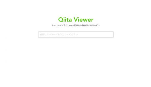 Vue.js + VuexでQiitaの投稿を検索／一覧表示するWebアプリを作る